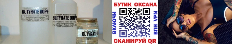 БУТИРАТ 99%  Пестово 